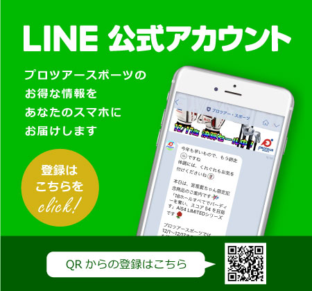 LINE公式アカウント　プロツアースポーツのお得な情報をあなたのスマホにお届けします。登録はこちらをclick